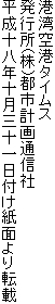 港湾空港タイムス発行所(株)都市計画通信社平成十八年十月三十一日付け紙面より転載